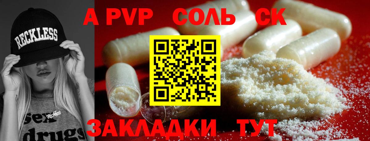 Alfa_PVP Соль  А ПВП  Печора  Вход с VPN  Alfa_PVP СК 