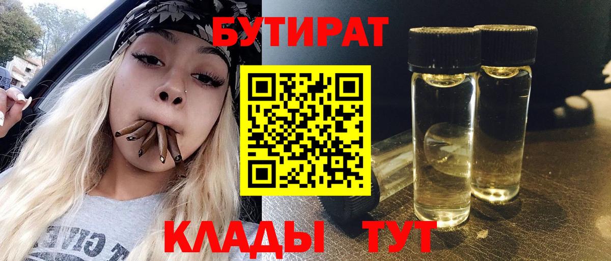 Печора  Бутират  Вход с VPN  БУТИРАТ Butirat 