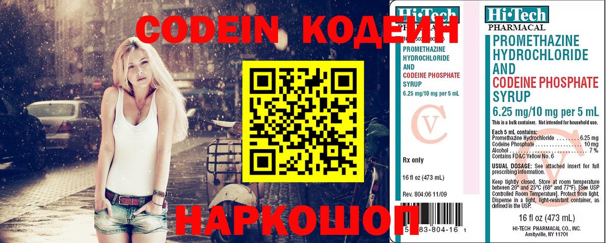 Codein напиток Lean (лин) Печора