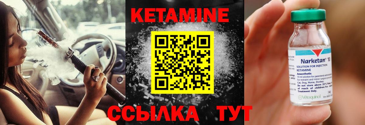 Кетамин ketamine Печора